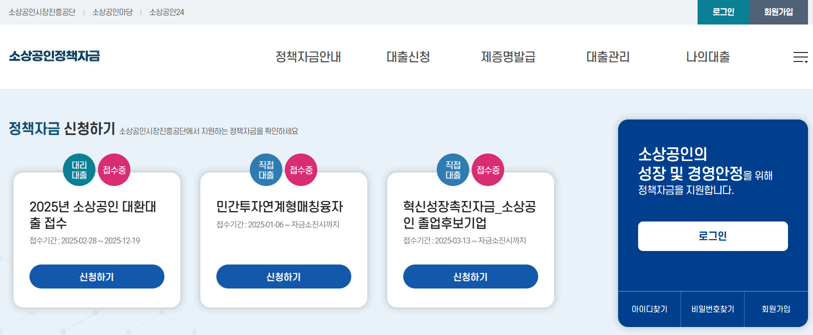 소상공인 정책자금
