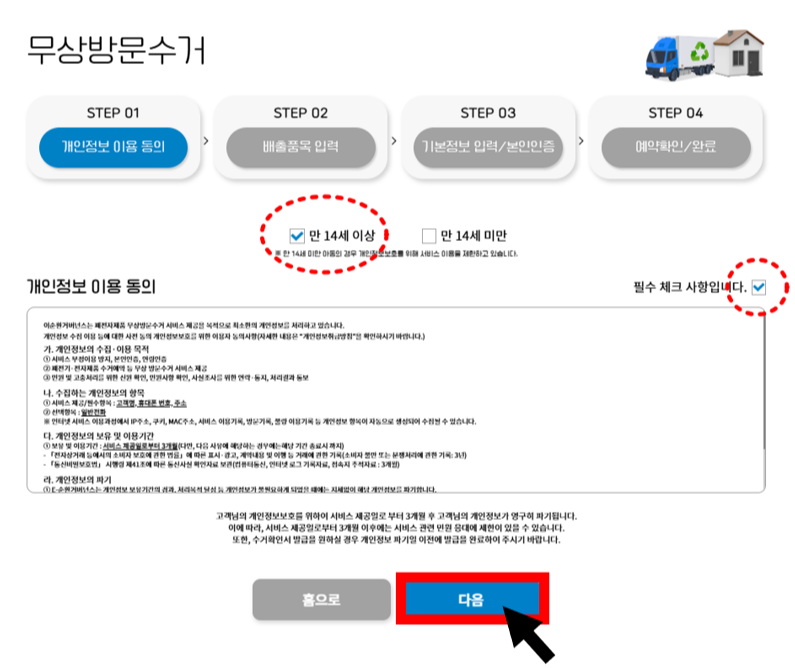 개인정보 이용 동의 화면