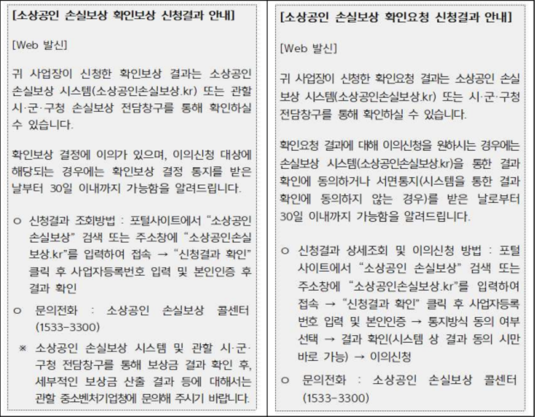 소상공인 방역지원금 지원 사기 피싱 문자