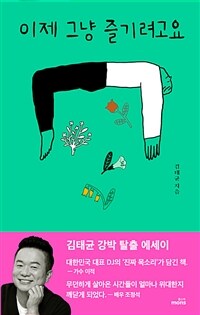 이제 그냥 즐기려고요 