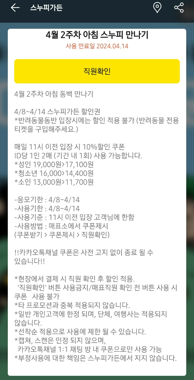 스누피가든 할인 티켓 입장료 할인