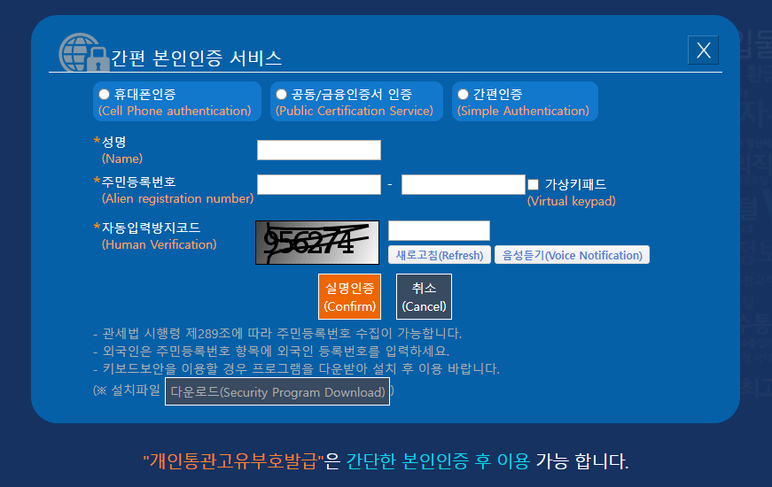 개인통관고유부호 재발급