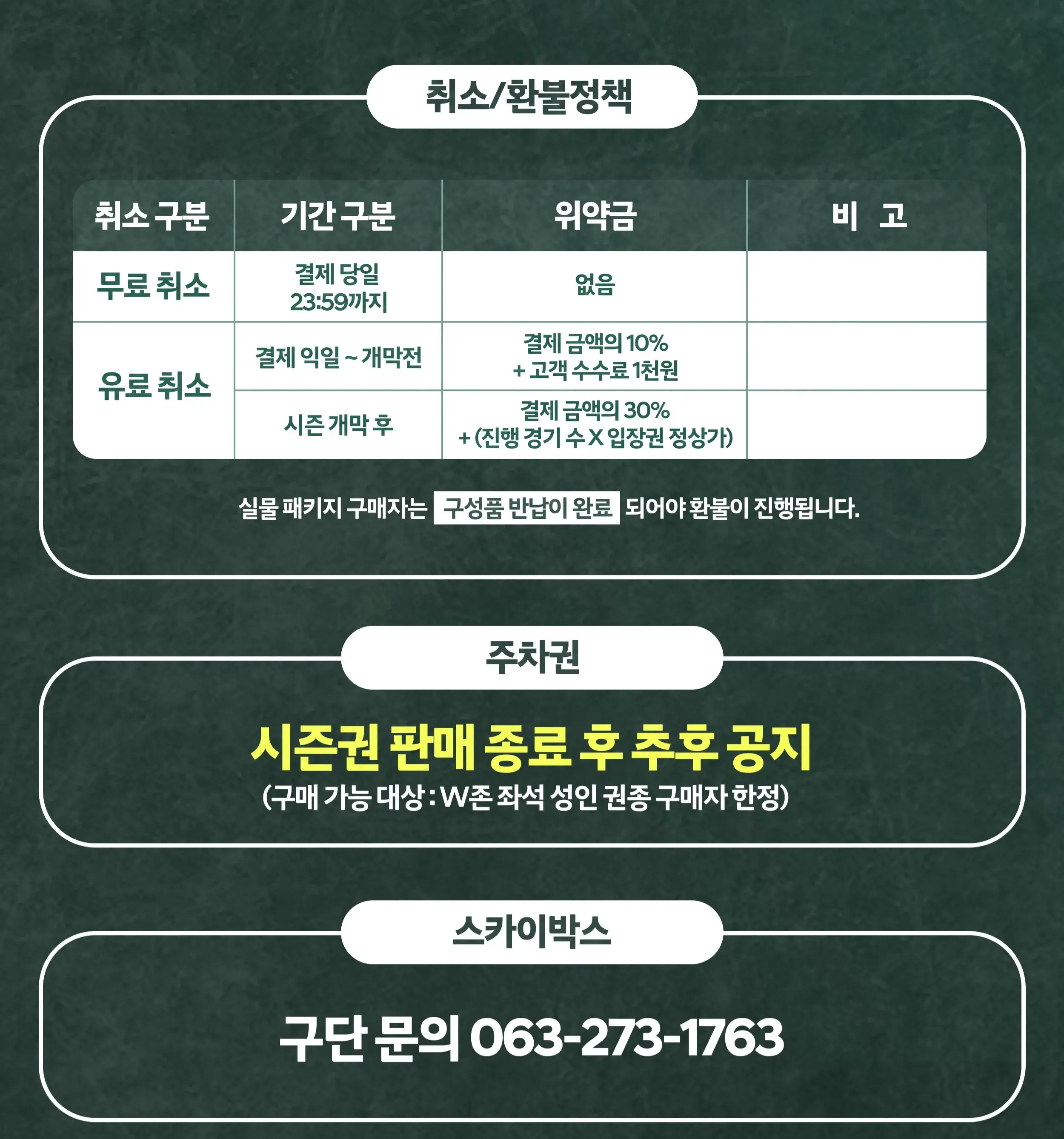 전북현대모터스 2025시즌 시즌티켓(시즌권) 가격, 혜택, 구매기간 및 구매방법 등 안내