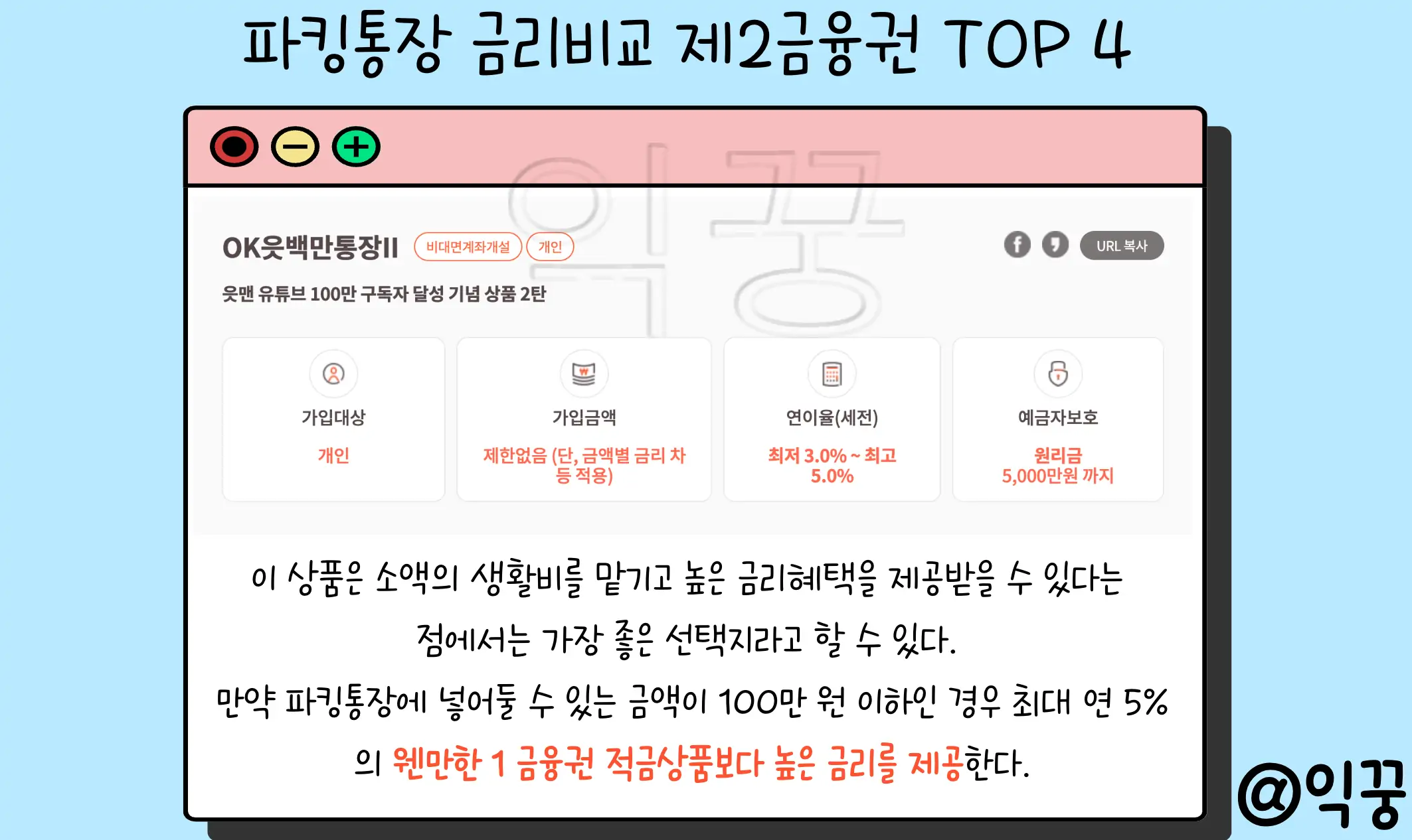 파킹통장 금리 높은 제2 금융권 상품 TOP 4 비교하기1