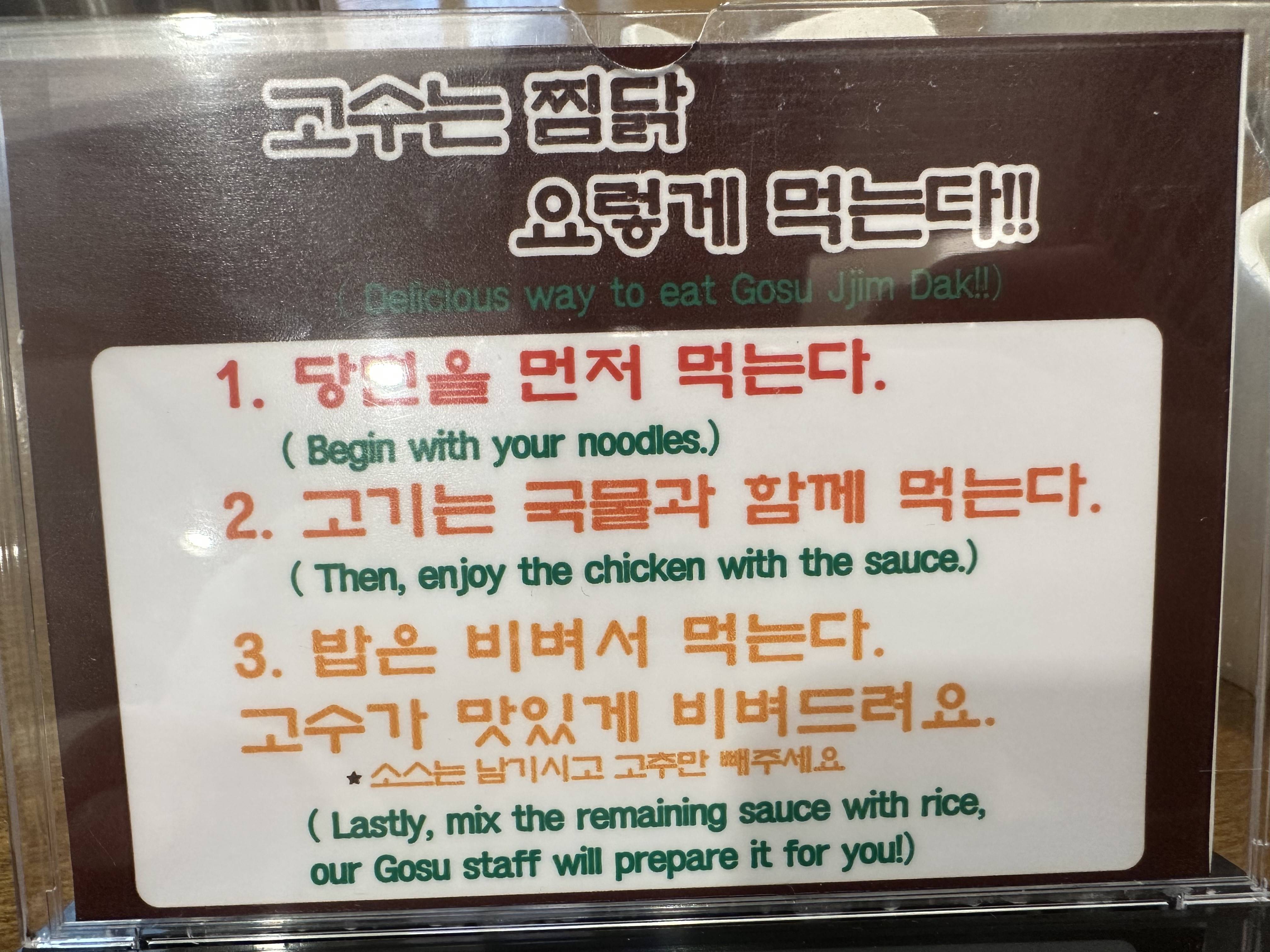 고수찜닭 먹는 법
