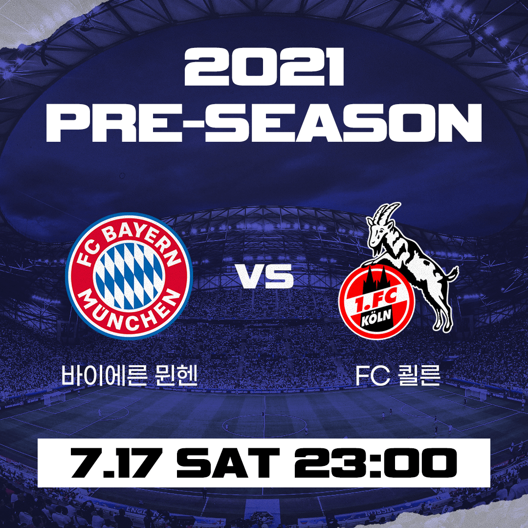 바이에른-뮌헨-쾰린-축구-중계-방송