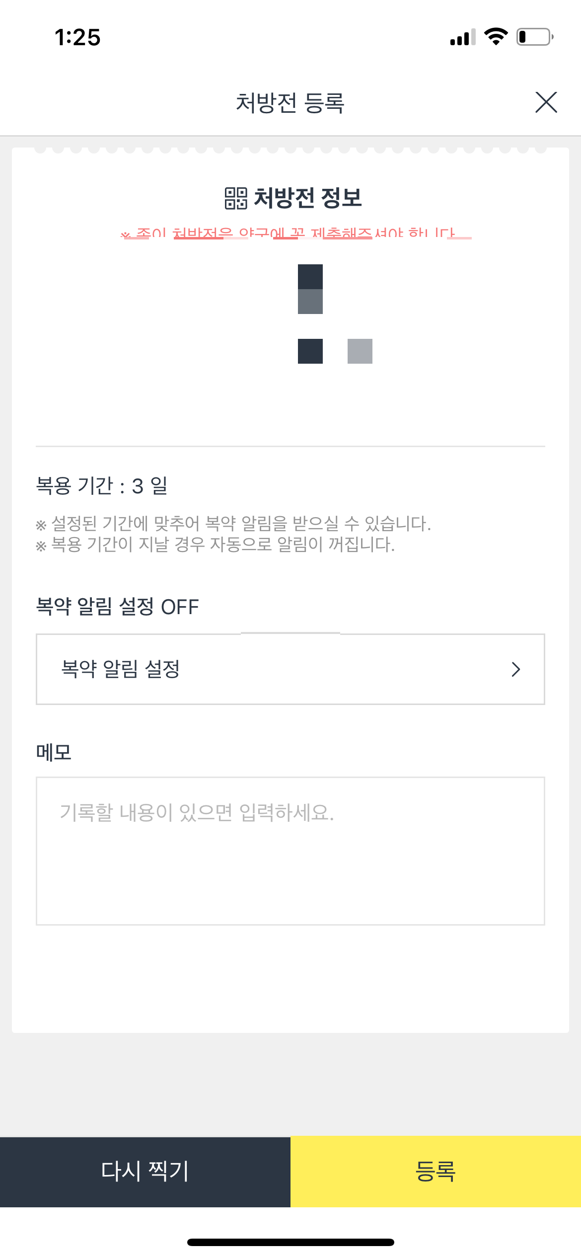 모바일-처방전-발급
