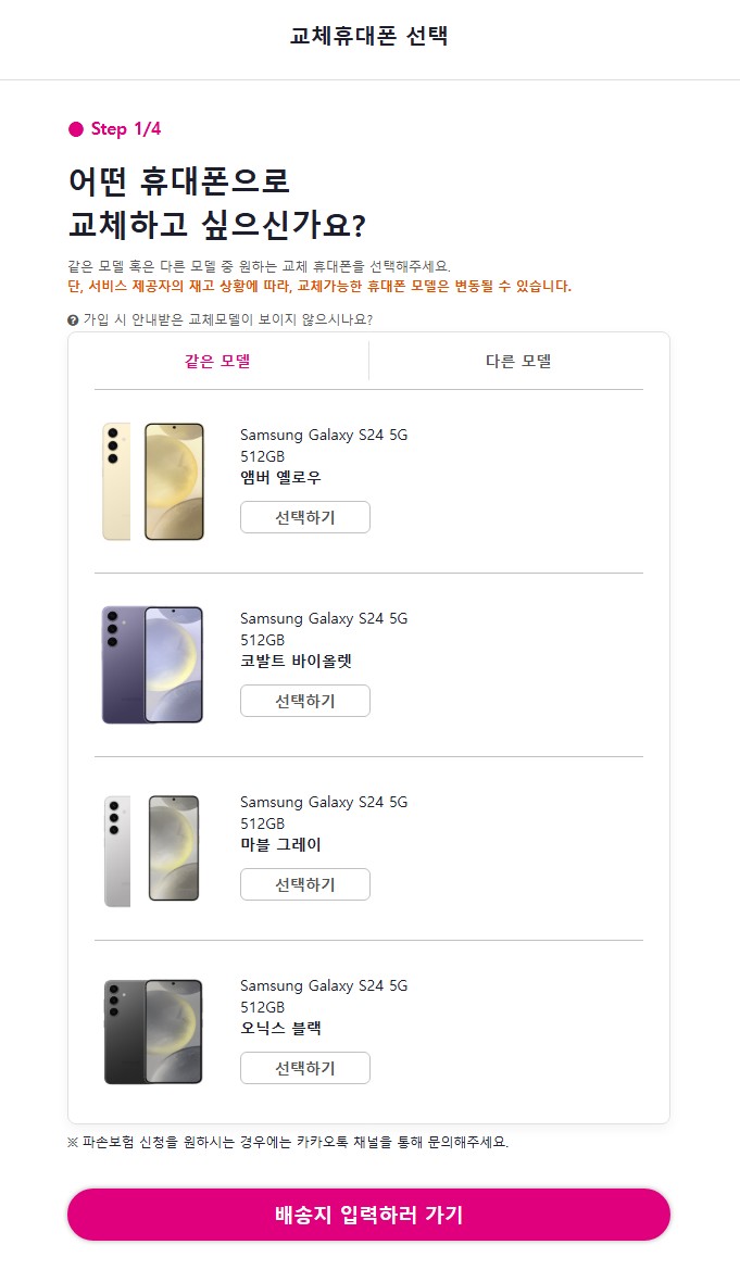 내맘대로 폰 교체하기 (따라하기)