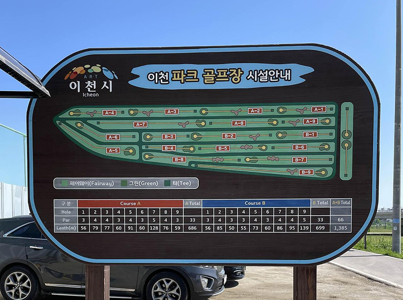 경기도 이천시 이천파크골프장 소개