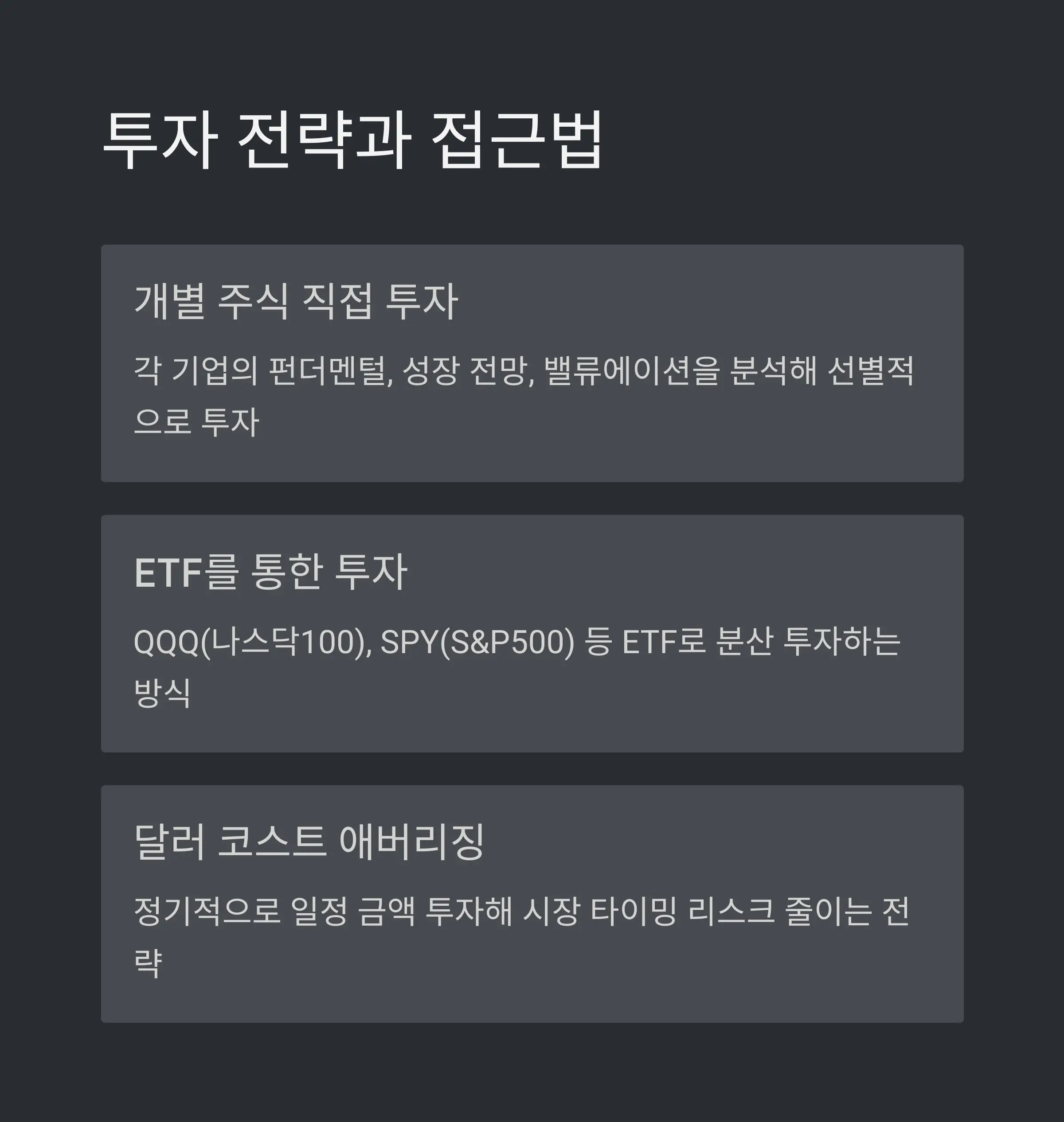 📊 매그니피센트 7 투자 전략과 접근법