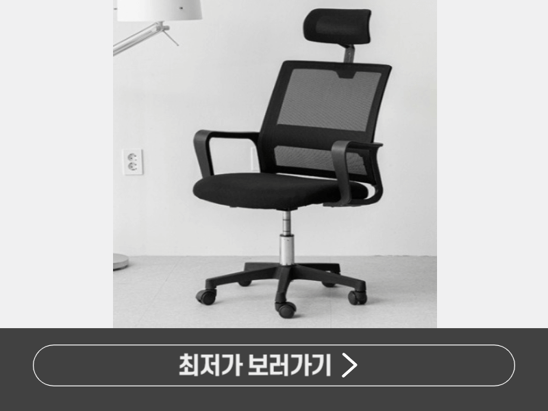 가성비 좋은 사무용 의자 TOP 7|장시간 앉아도 편한 의자🪑