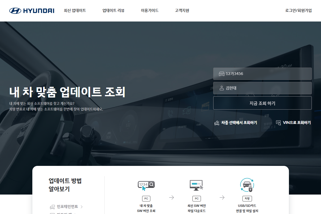 현대자동차 내비게이션 업데이트 공식홈페이지