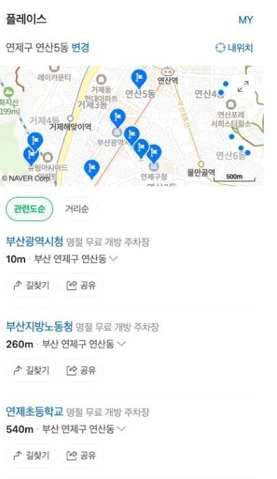 무료-주차장-찾기-네이버지도-무료개방-주차장-조회하기