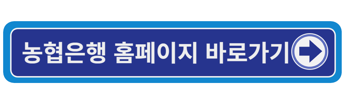 농협은행 영업시간