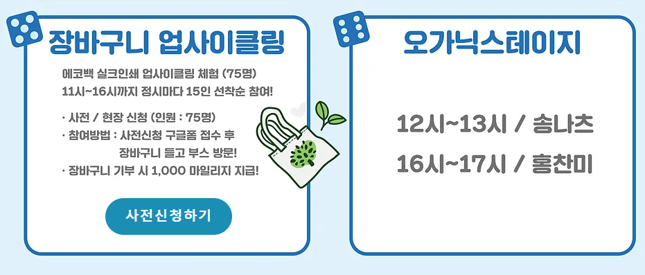 유기농데이 농부마켓 즉흥채소클럽 장바구니 업사이클링