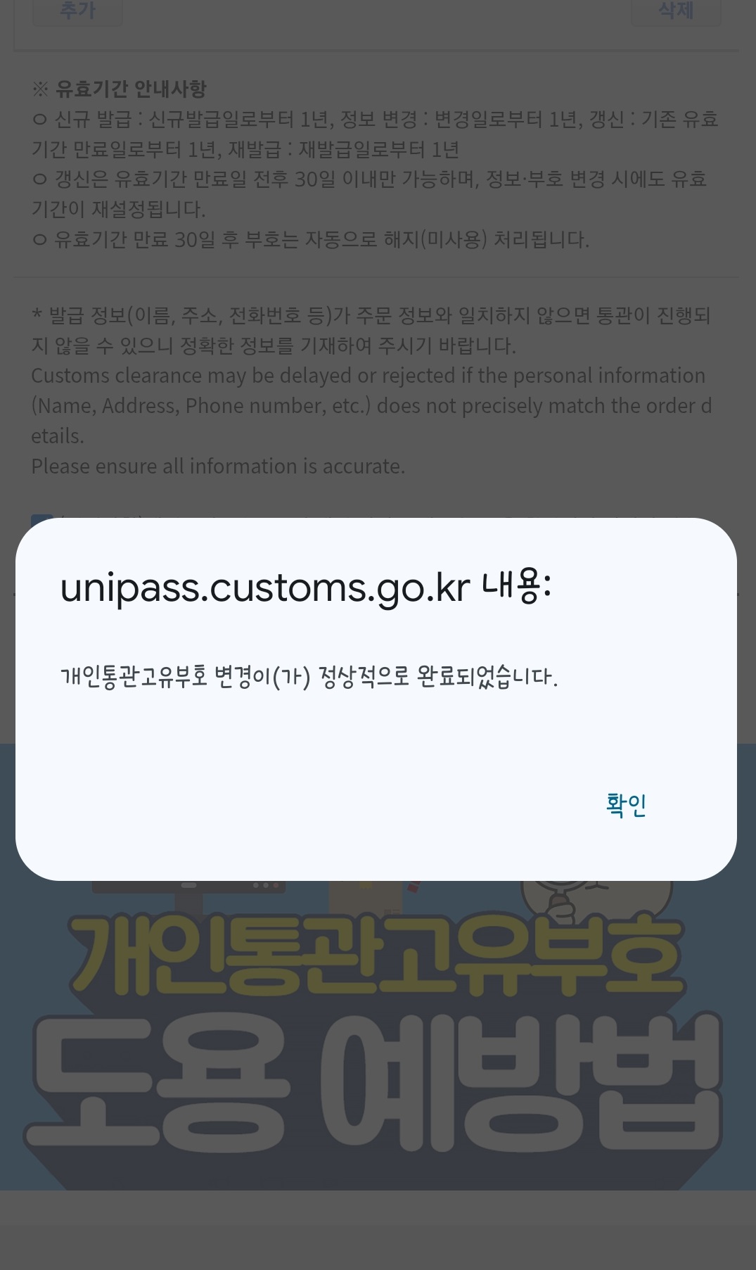 개인통관고유부호_해지변경방법