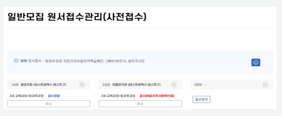 일반모집 원서 사전접수