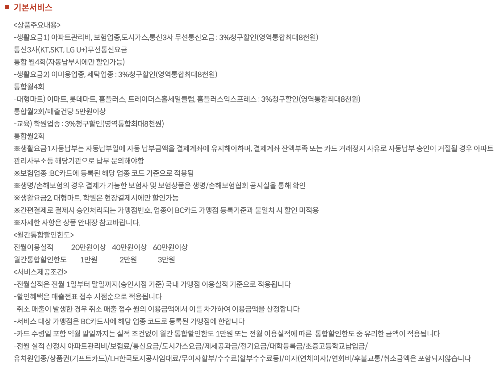 아파트 관리비 할인카드