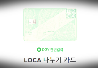 롯데 LOCA 나누기 카드1