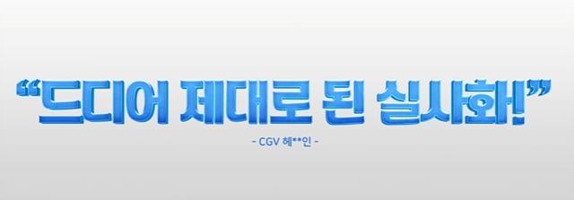 릴로 & 스티치 후기 쿠키영상 해석