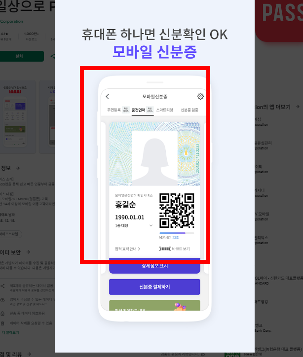 pass앱 설치 사이트 및 설치방법
