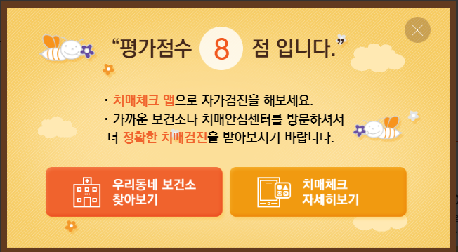 자가 치매 테스트