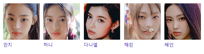 뉴진스 멤버 사진과 이름 출처 다음포털