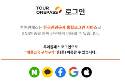 디지털 관광주민증 신청방법&amp;#44; 할인혜택