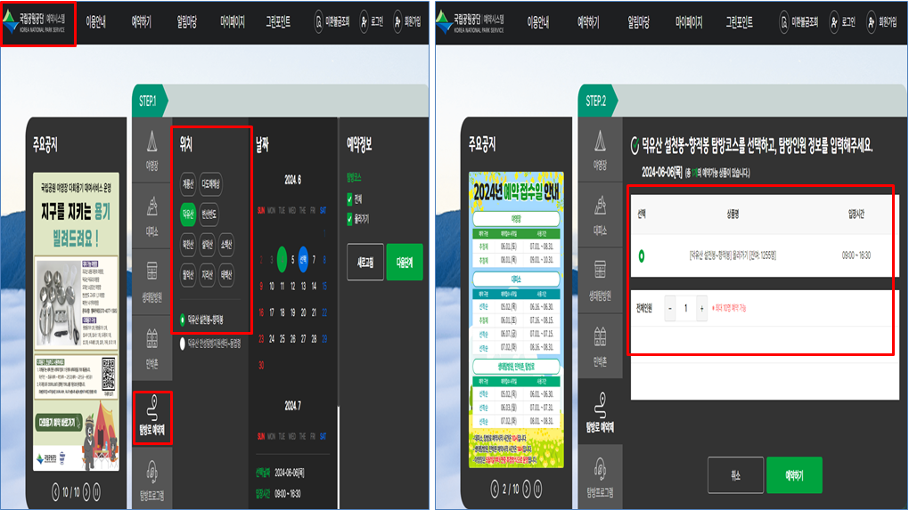 국립공원 탐방 예약시스템