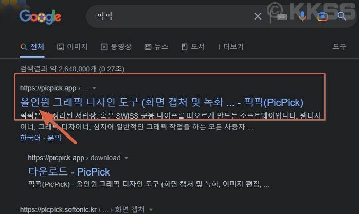 2. 첫번째로 검색되는 올인원 그래픽 디자인 도구를 클릭합니다.