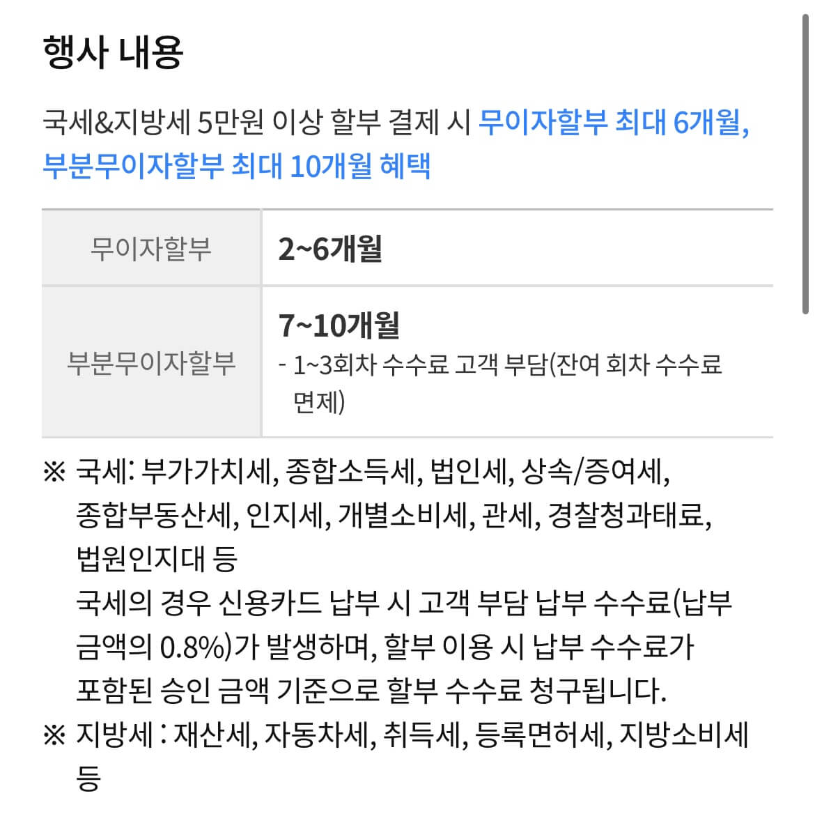 2025 종합부동산세 카드납부 혜택 총정리