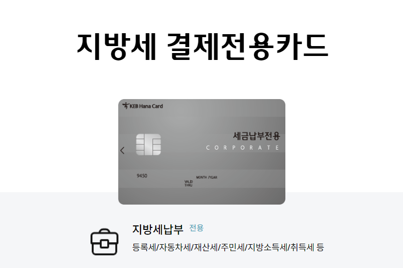 재산세 카드혜택 조회 카드사 비교 무이자 할부 할인 카드