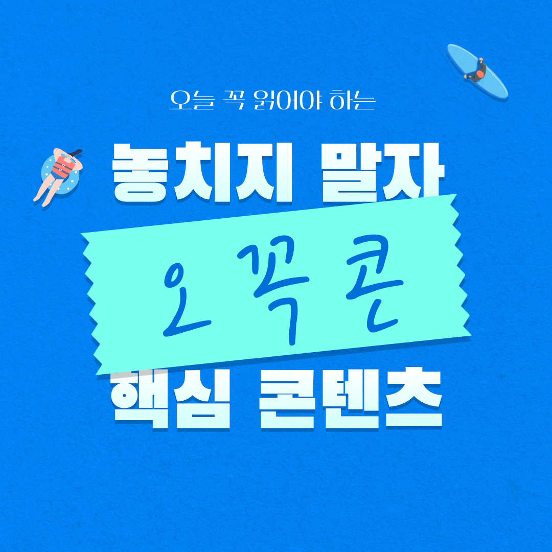 오꼭콘