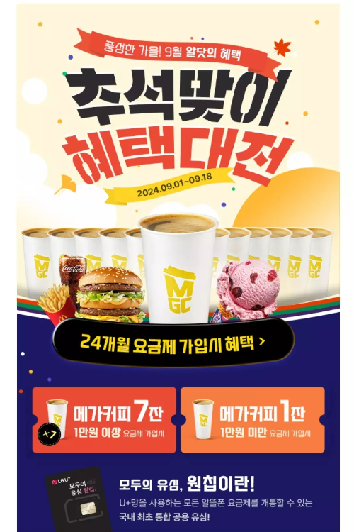 알닷+9월+추석맞이+혜택+대전+이벤트