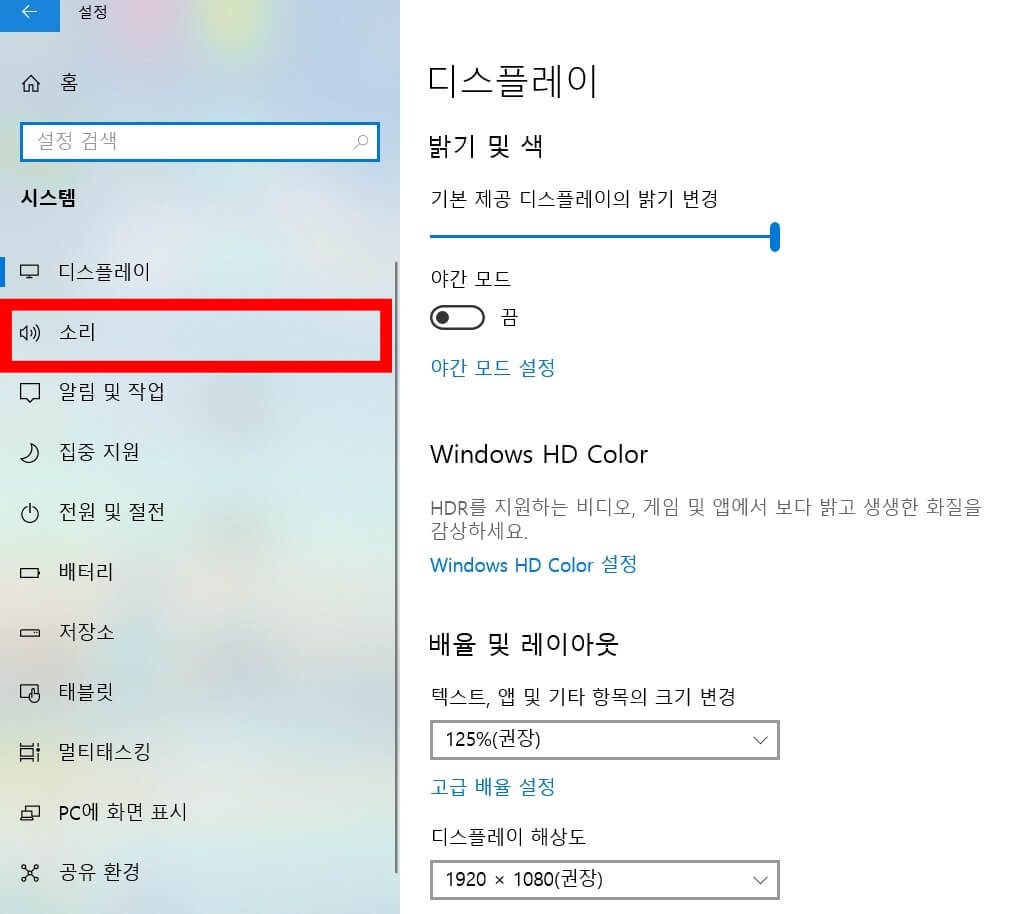 PC 유튜브 소리가 안나요 해결방법 5