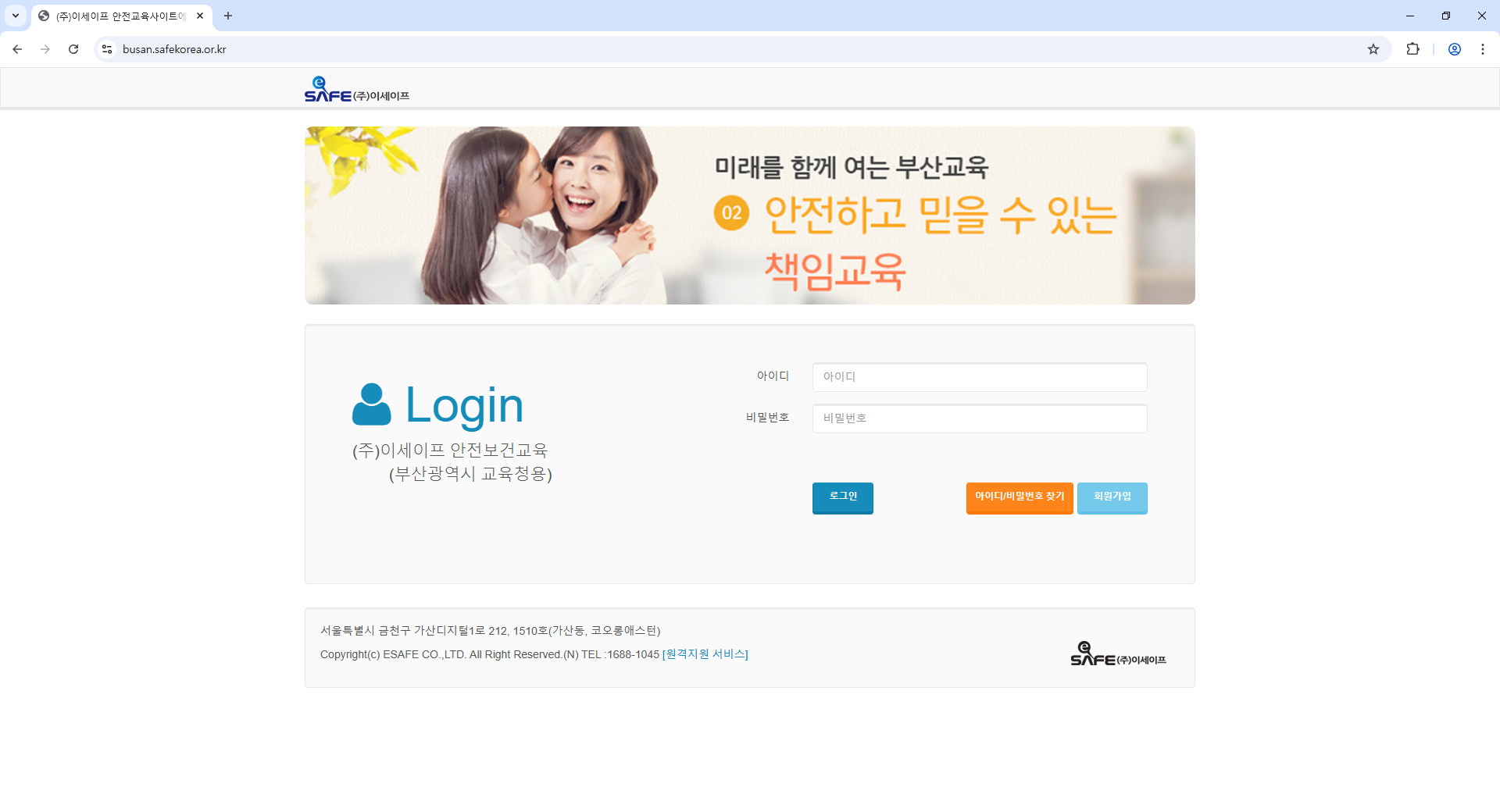 부산교육청-안전보건교육