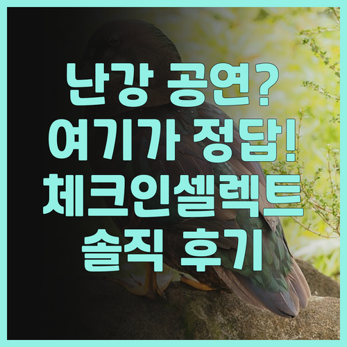 체크 인 셀렉트 타이베이 난강 후기 ..