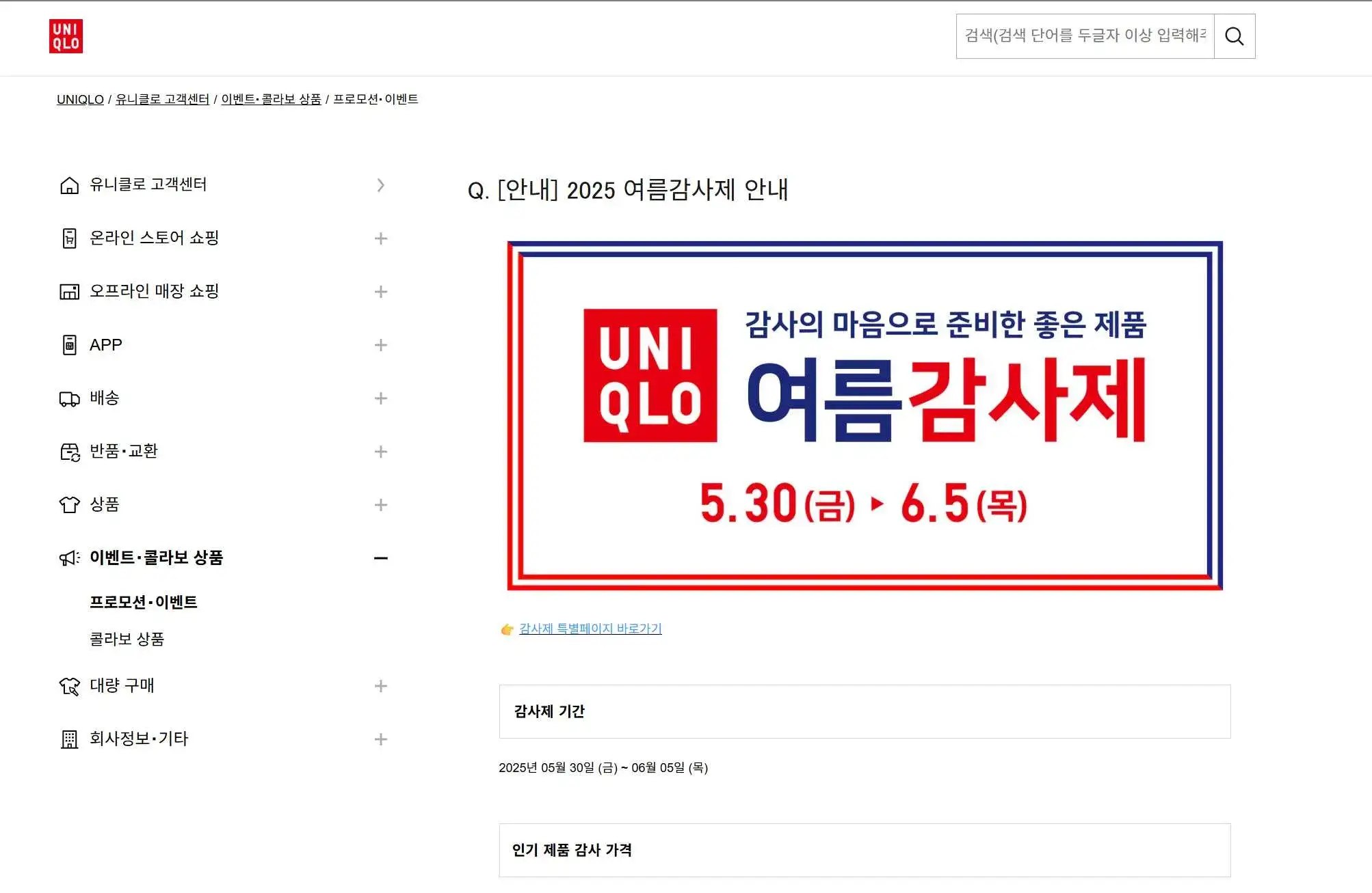 유니클로 홈페이지