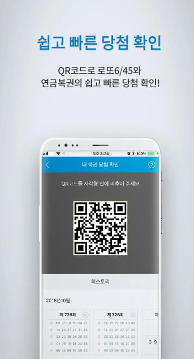 동행복권 모바일앱 다운로드 설치하기 