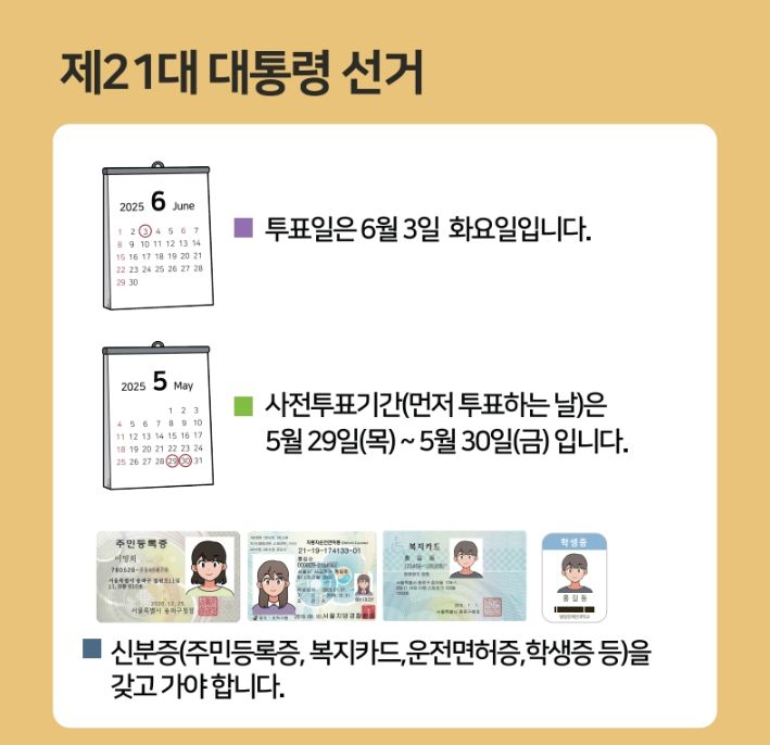 대통령선거-사전투표