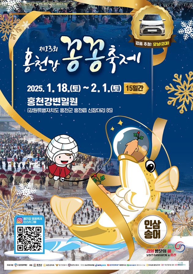 홍천강 꽁꽁축제 일정, 입장료