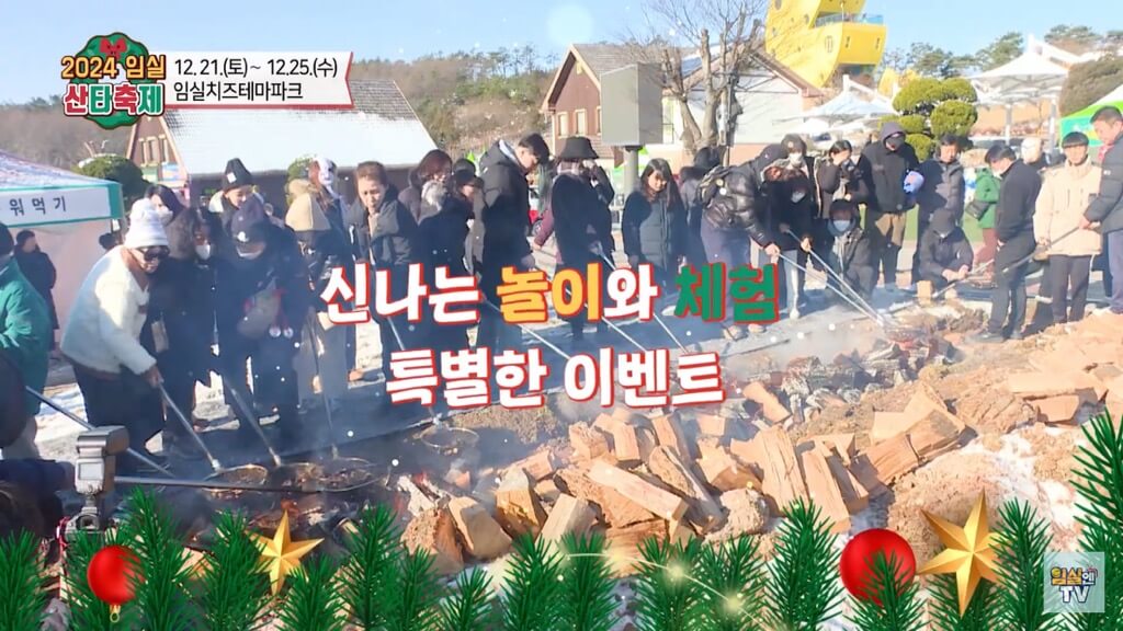 2024임실산타축제