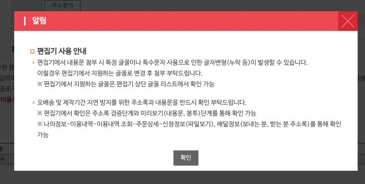 교도소&middot;구치소 편지 보내는 방법 - 인터넷우체국 편지작성 편집기 내용 작성 주의사항