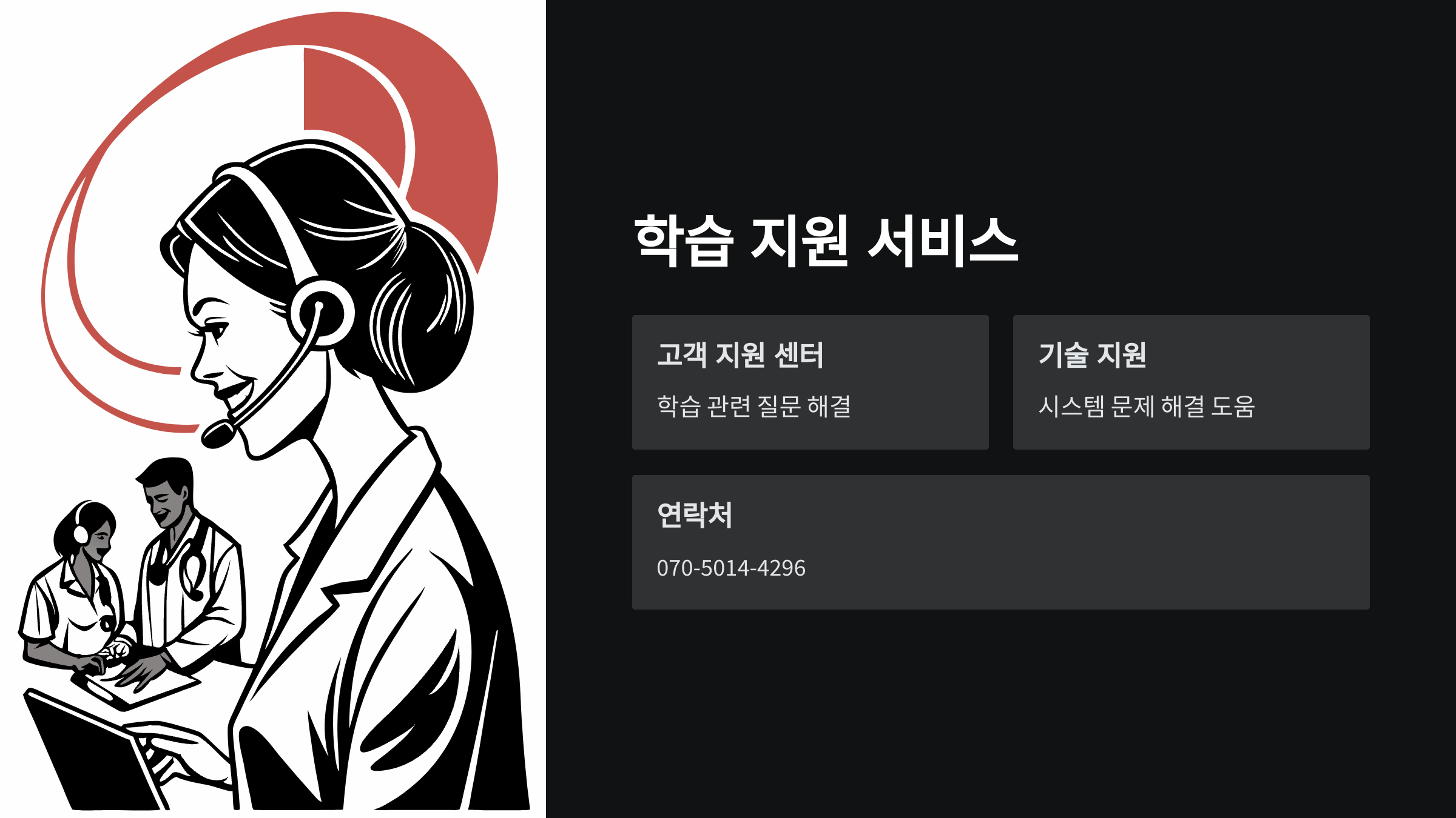 학습지원서비스
