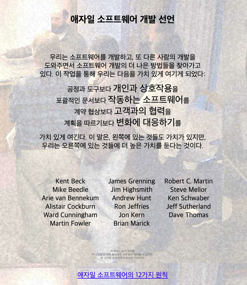 애자일 소프트웨어 개발 선언 공식 홈페이지 이미지