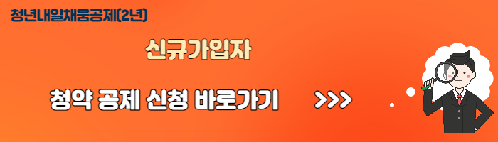 청년내일채움공제 신청방법 신청자격