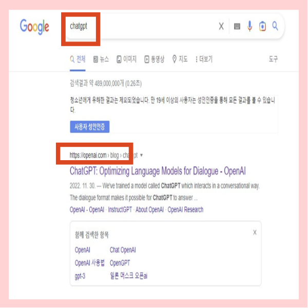 챗GPT검색해서 시작하기