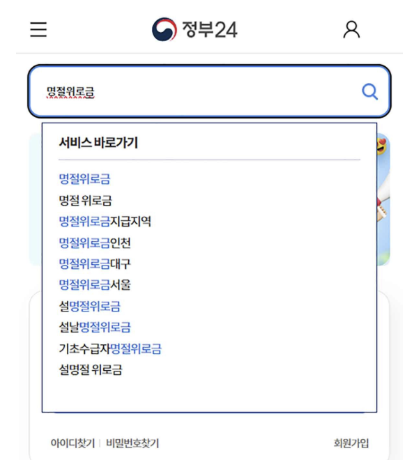 2026년 대전 설날 명절 지원금 위로금 신청 방법 지급 일정