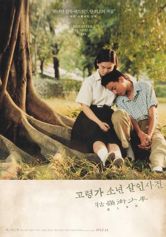 alt"고령가 소년 살인사건 포스터"