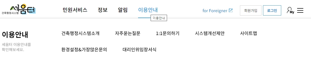 초보자를 위한 자주 묻는 질문과 위임장 서식을 제공하는 이용안내 탭
